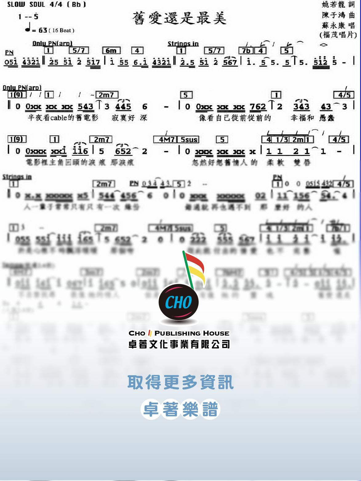 舊愛還是最美